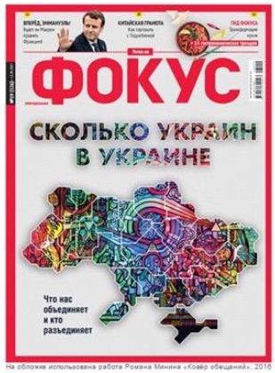 focus magazine ukraine - may 2017